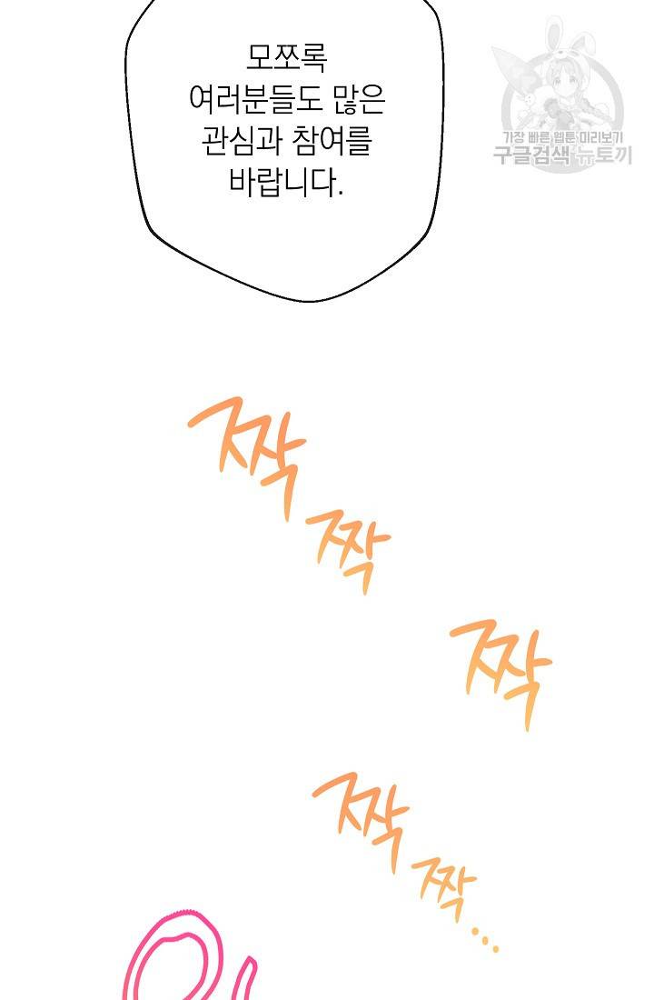 악녀는 모래시계를 되돌린다 57화 101