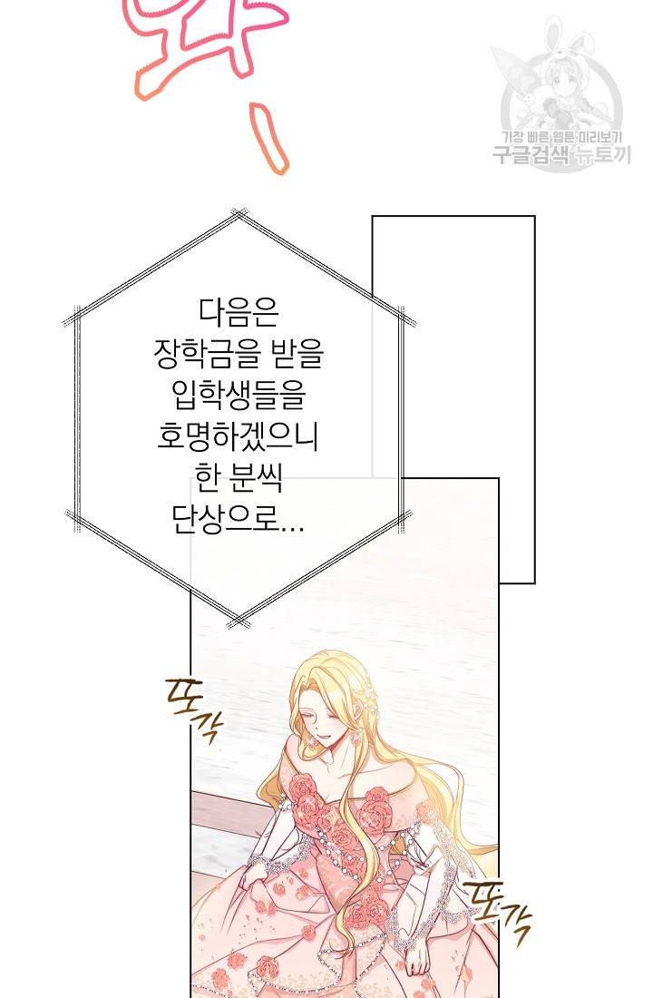 악녀는 모래시계를 되돌린다 57화 102