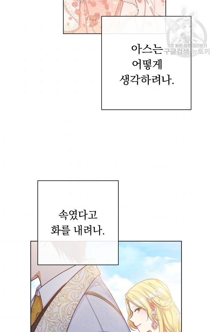 악녀는 모래시계를 되돌린다 57화 103