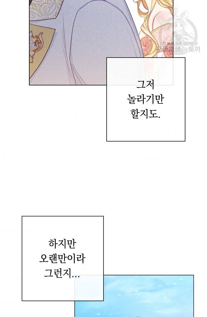 악녀는 모래시계를 되돌린다 57화 104