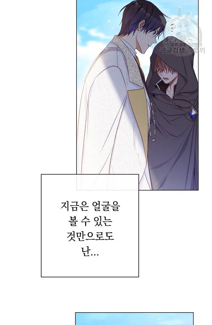 악녀는 모래시계를 되돌린다 57화 105