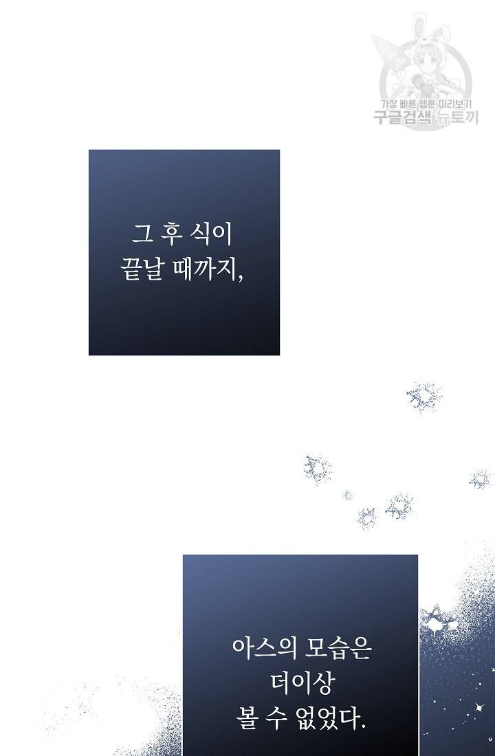 악녀는 모래시계를 되돌린다 57화 108