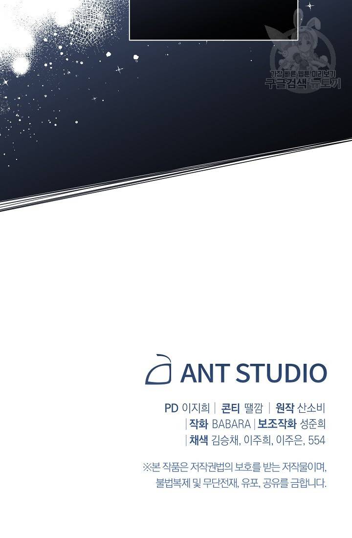 악녀는 모래시계를 되돌린다 57화 109