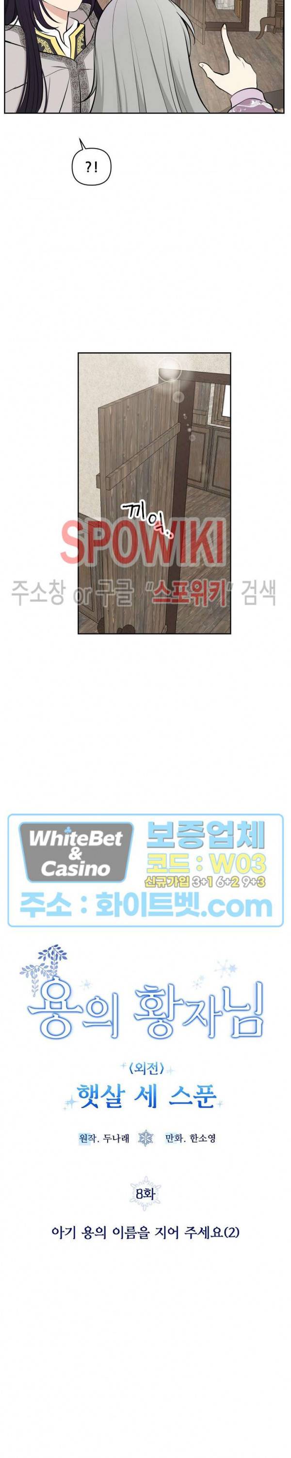 용의 황자님 60화 외전 8화 4