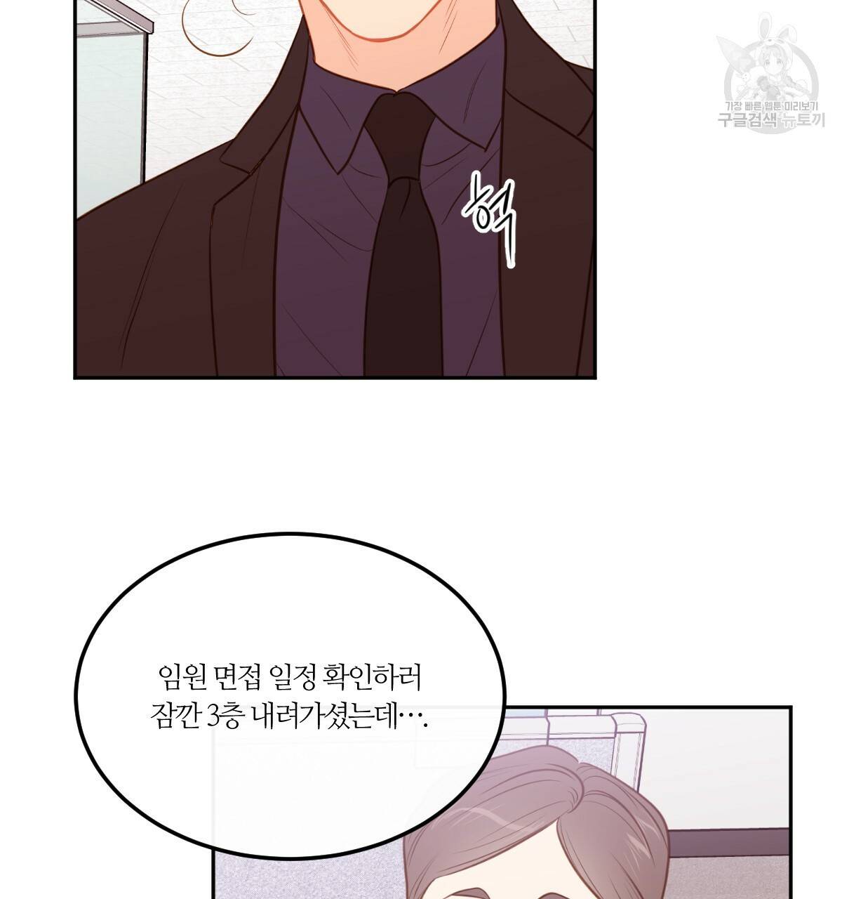 신입사원(BL) 36화 6