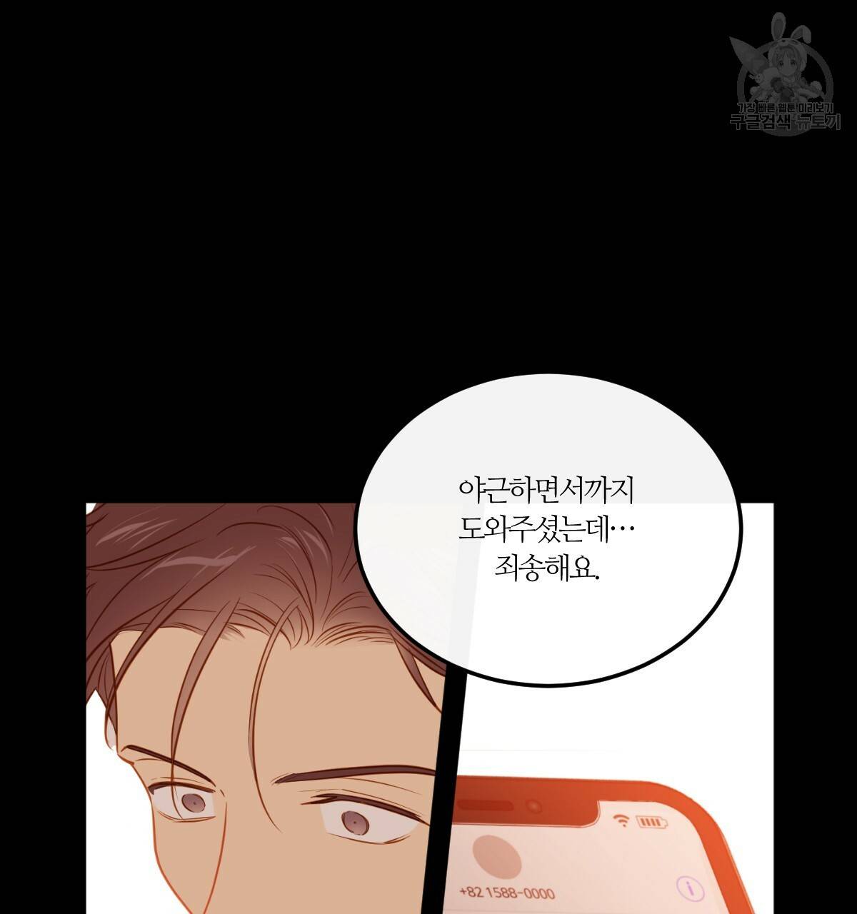신입사원(BL) 36화 13