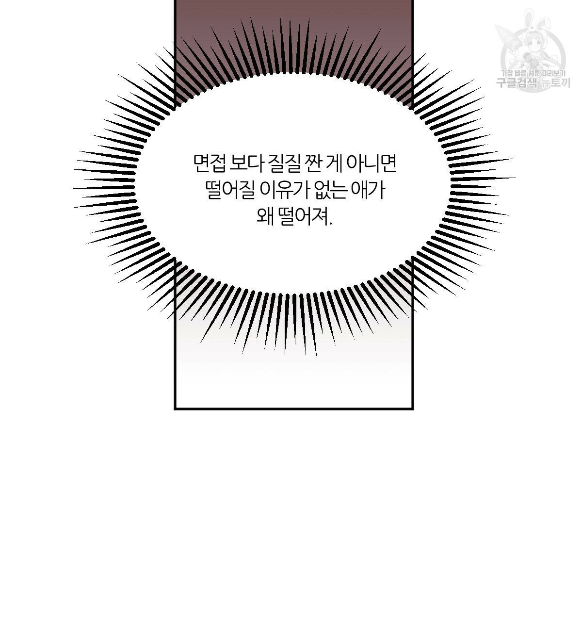 신입사원(BL) 36화 20