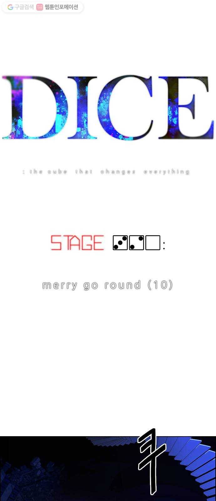 다이스(DICE) STAGE 320 merry go round (10) 16