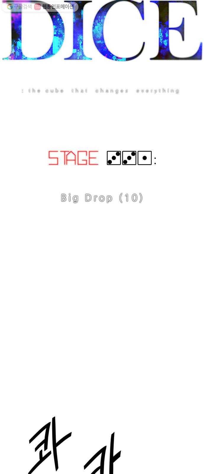 다이스(DICE) STAGE 331 Big Drop (10) 7