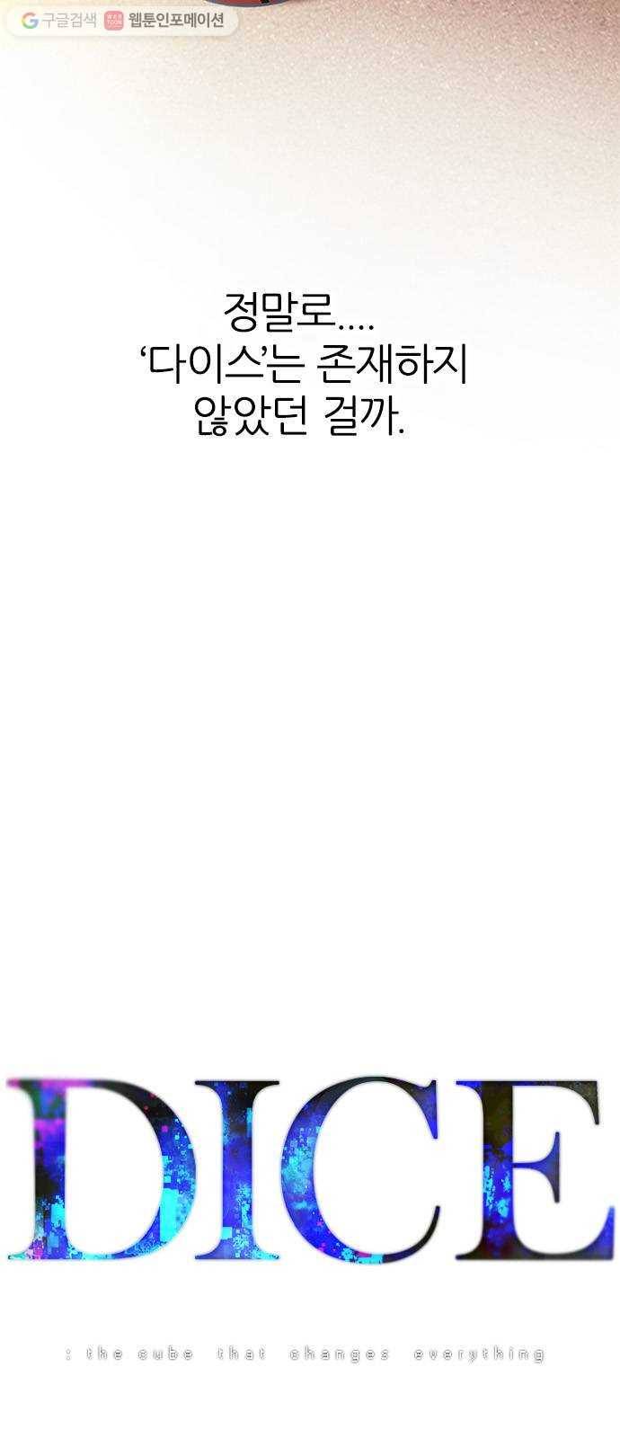 다이스(DICE) STAGE 339 Awaken (3) 22