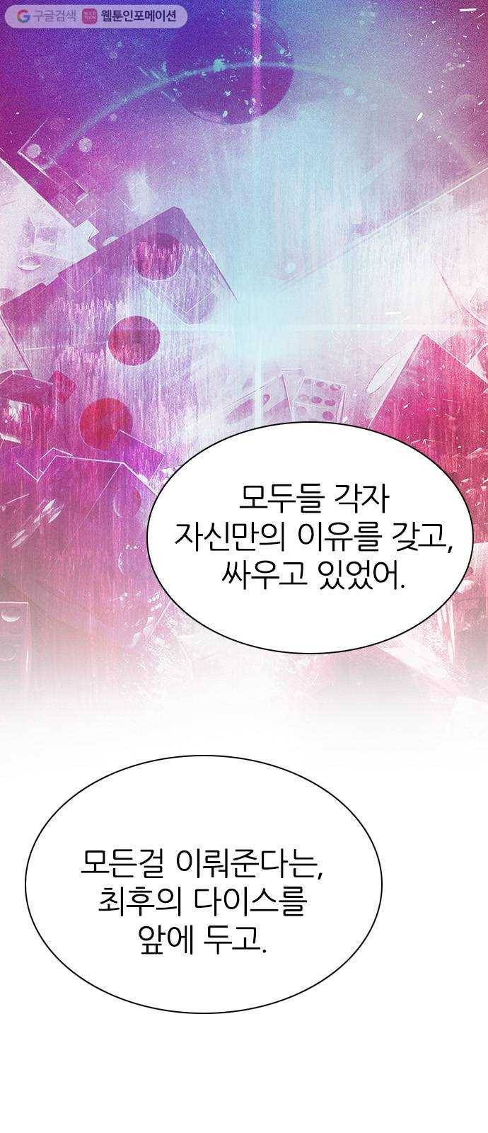 다이스(DICE) STAGE 339 Awaken (3) 42