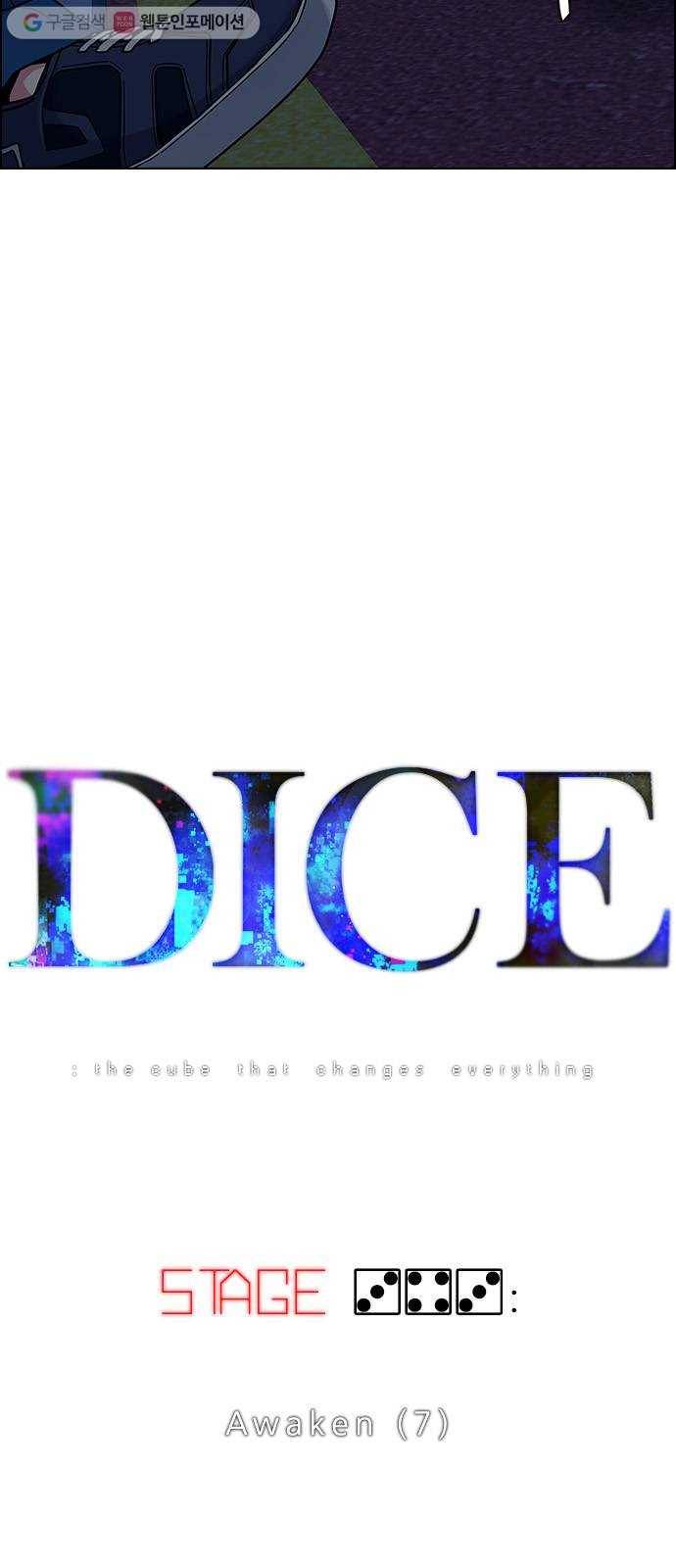 다이스(DICE) STAGE 343 Awaken (7) 5