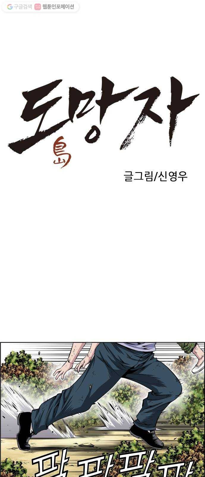 도망자 203화 1