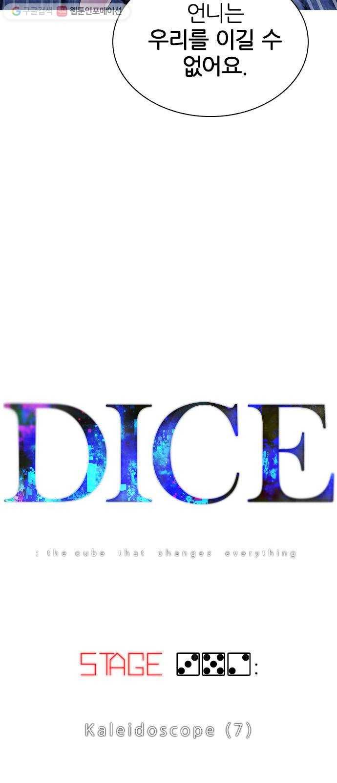 다이스(DICE) STAGE 352 Kaleidoscope (7) 3