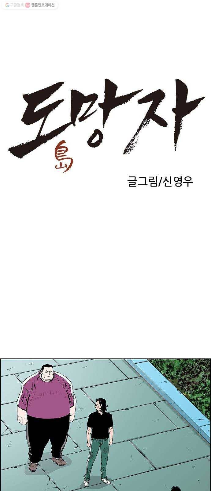 도망자 214화 1