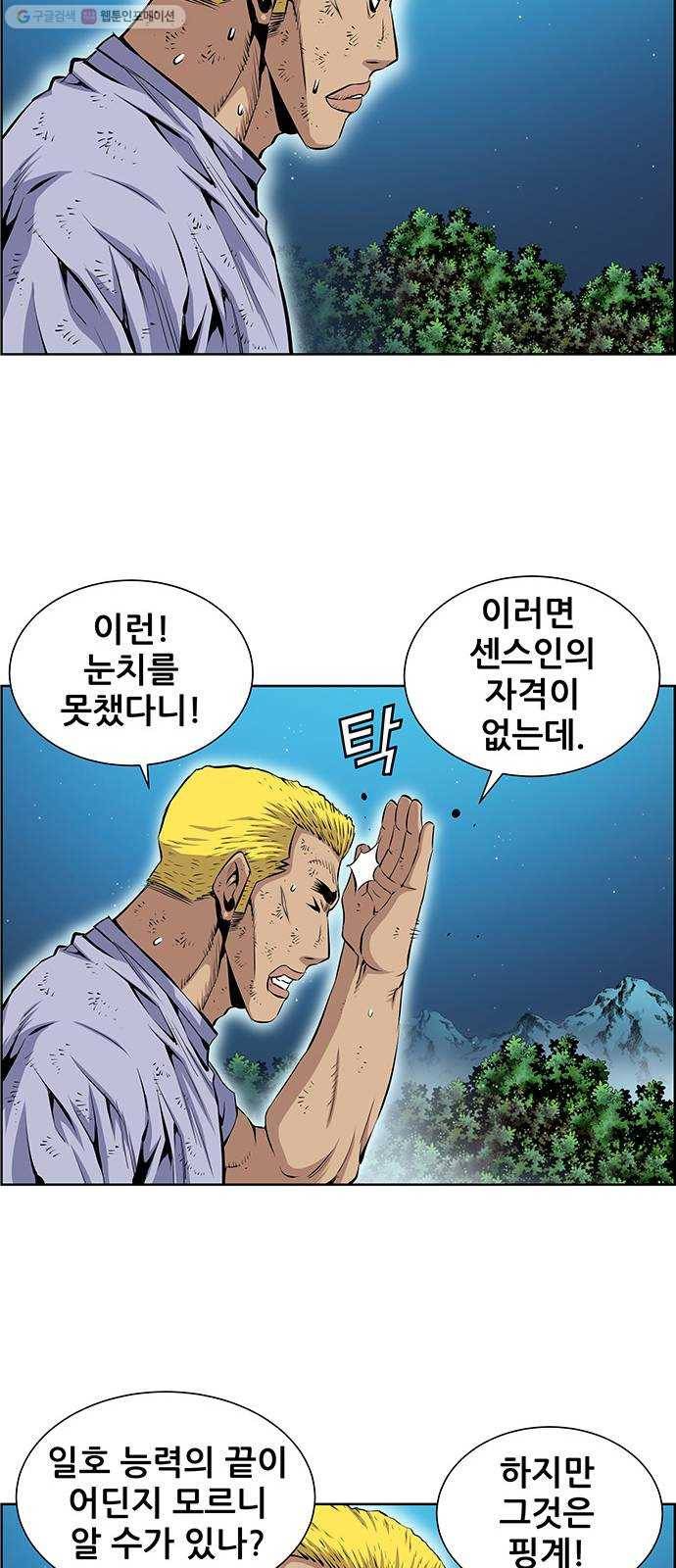 도망자 214화 6