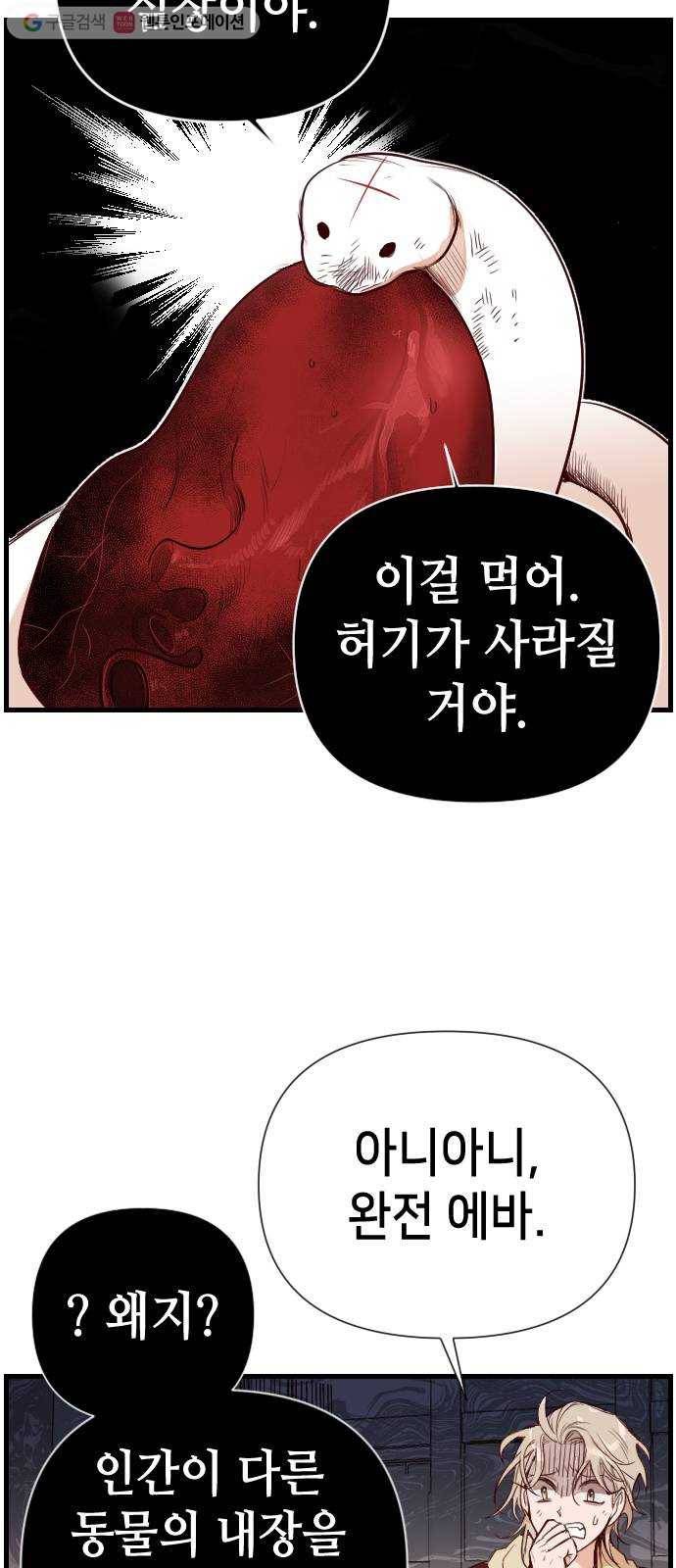 데빌샷 4화 뱀과 묘지 (4) 10