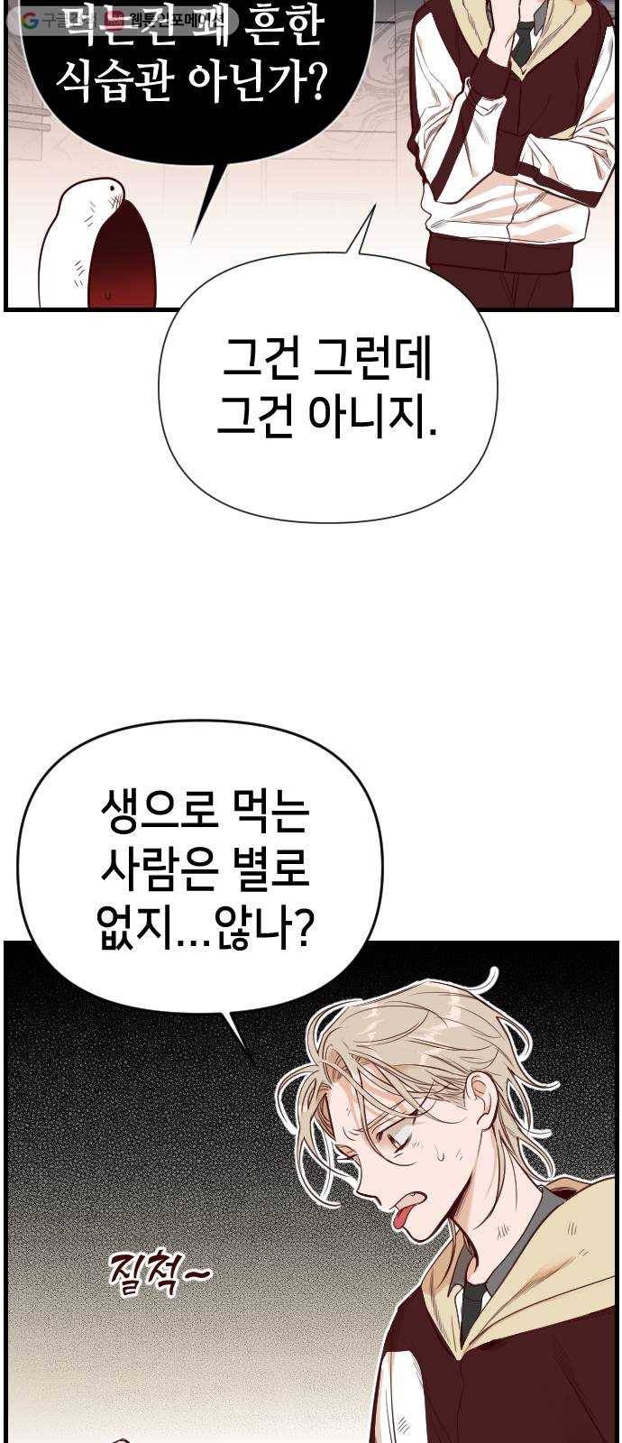 데빌샷 4화 뱀과 묘지 (4) 11