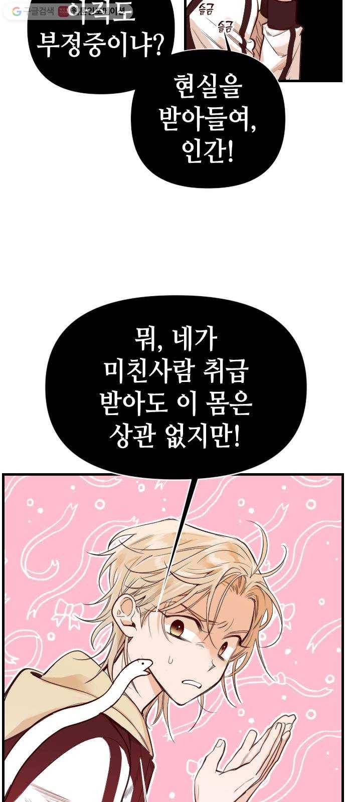 데빌샷 4화 뱀과 묘지 (4) 18