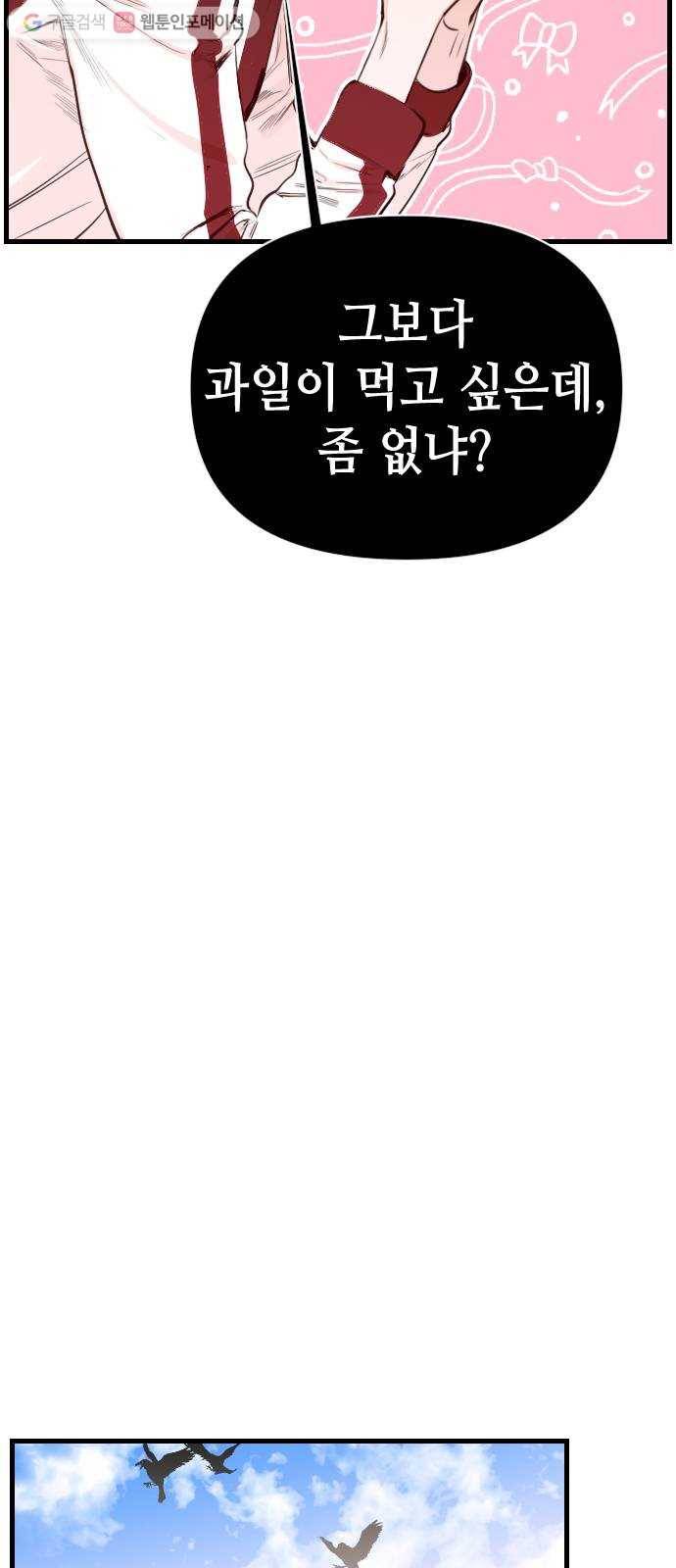 데빌샷 4화 뱀과 묘지 (4) 19