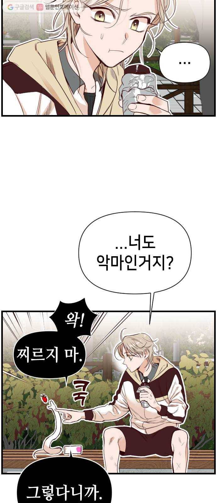 데빌샷 4화 뱀과 묘지 (4) 21