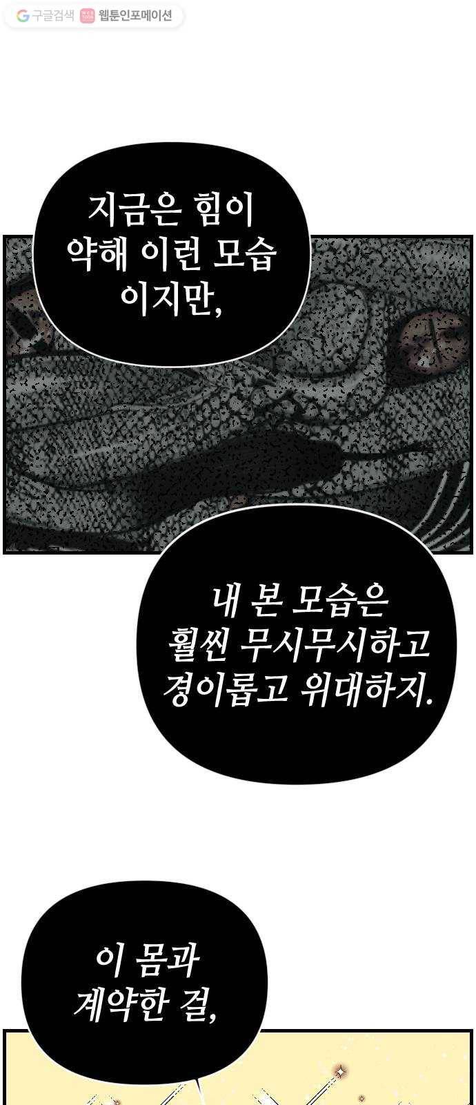 데빌샷 4화 뱀과 묘지 (4) 23