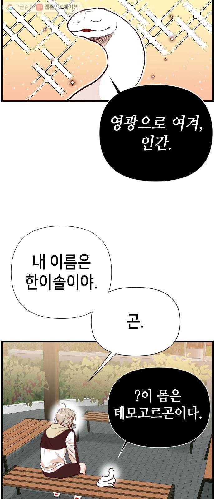 데빌샷 4화 뱀과 묘지 (4) 24