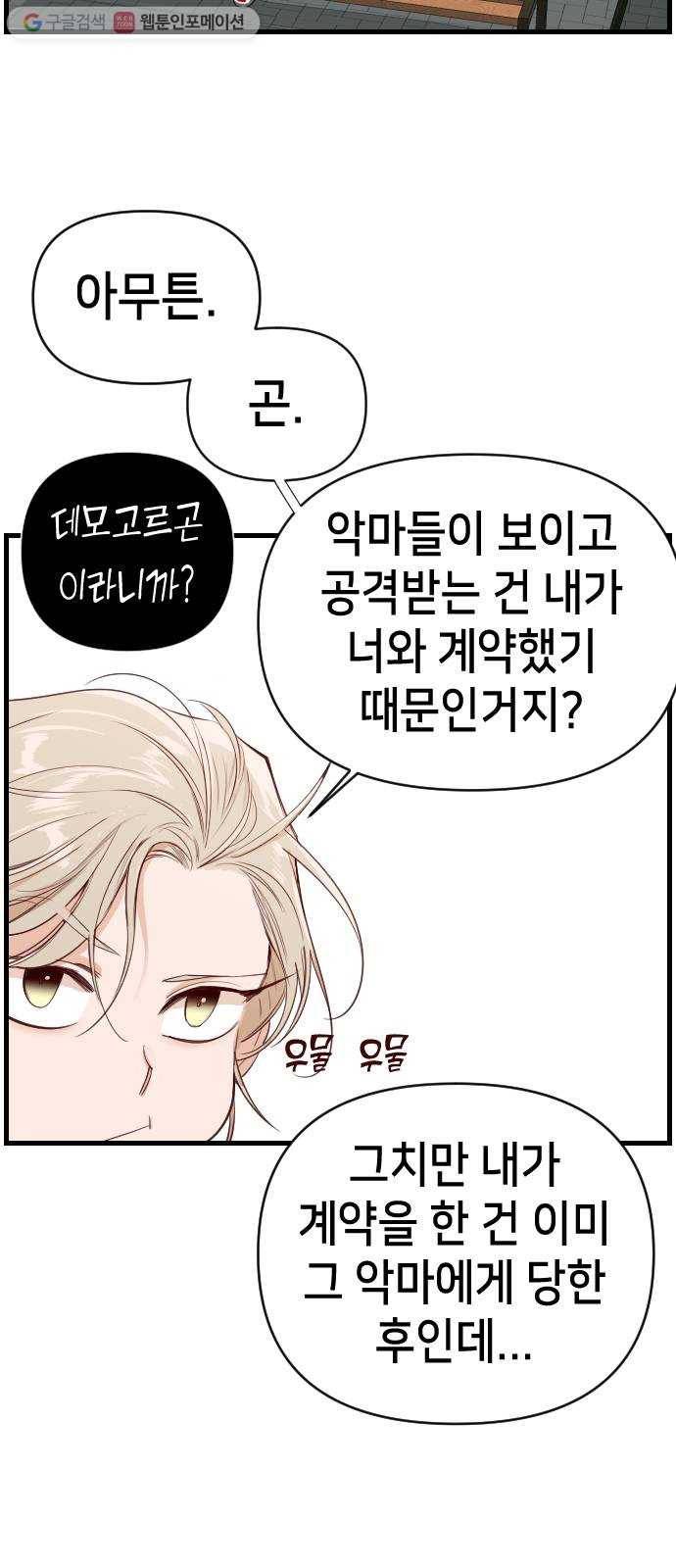 데빌샷 4화 뱀과 묘지 (4) 25