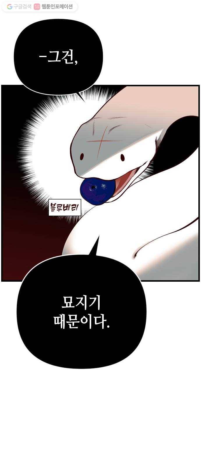 데빌샷 4화 뱀과 묘지 (4) 26