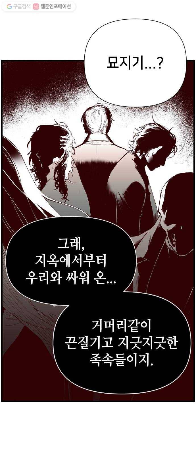 데빌샷 4화 뱀과 묘지 (4) 27