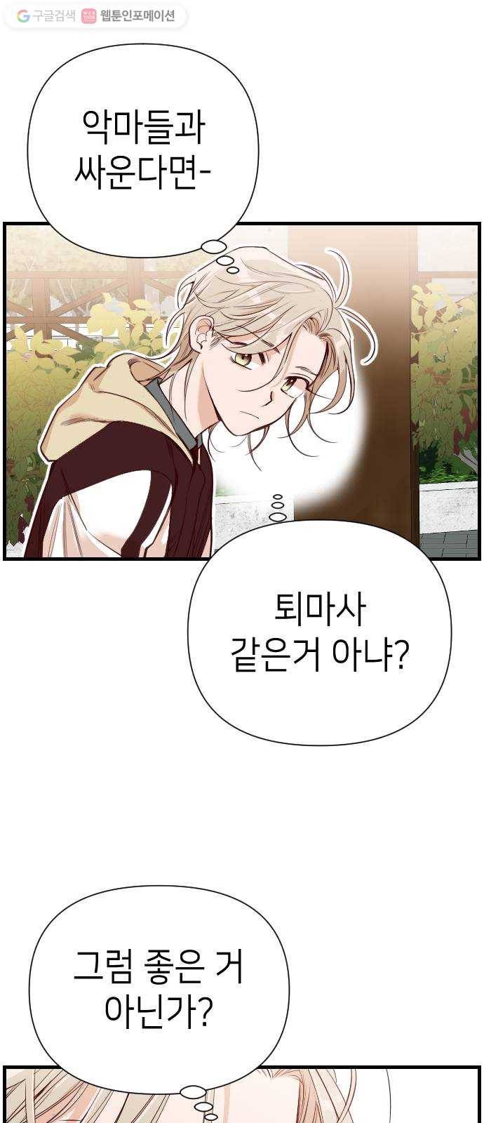 데빌샷 4화 뱀과 묘지 (4) 29