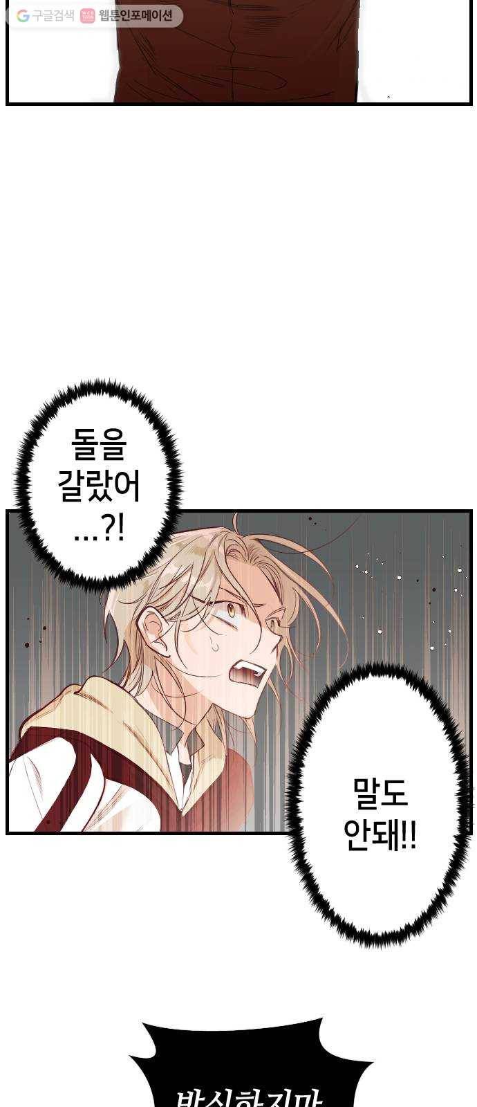 데빌샷 4화 뱀과 묘지 (4) 41