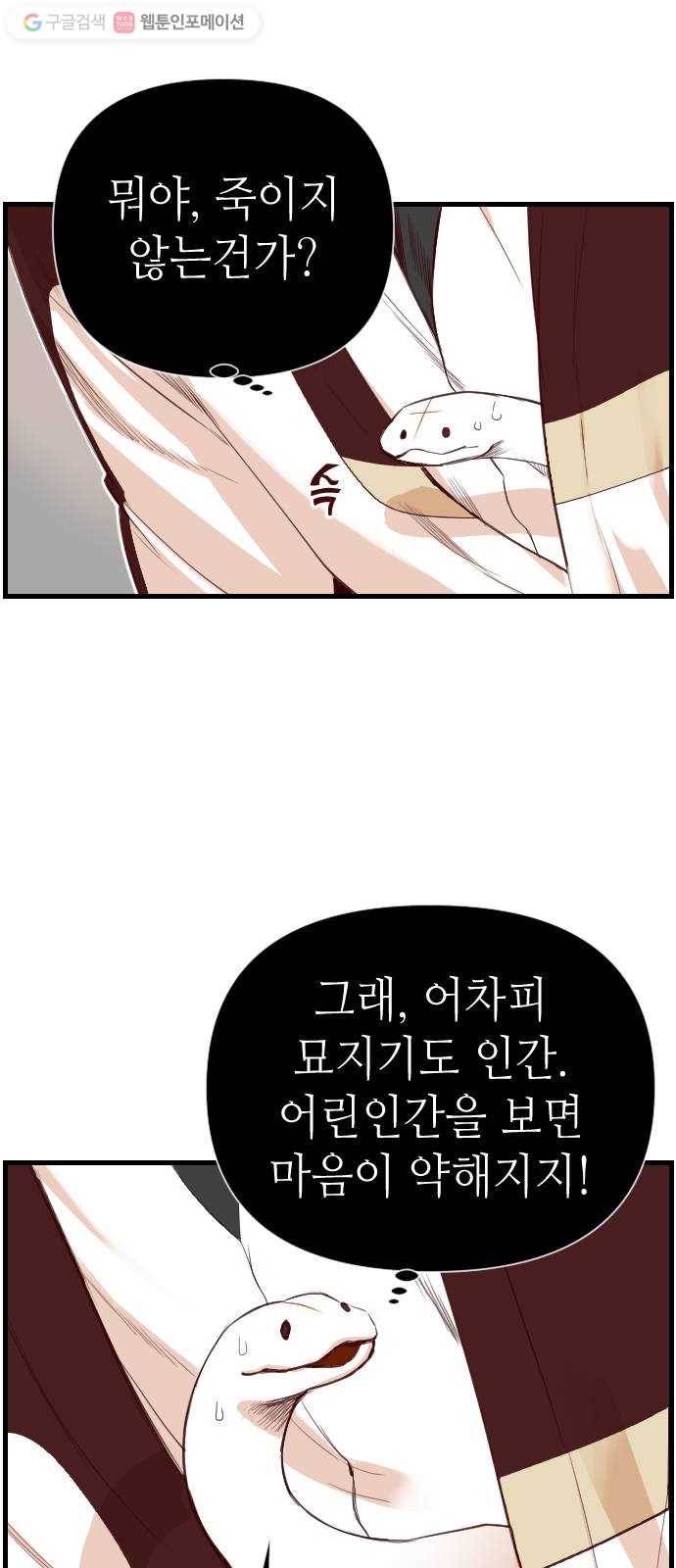 데빌샷 4화 뱀과 묘지 (4) 52