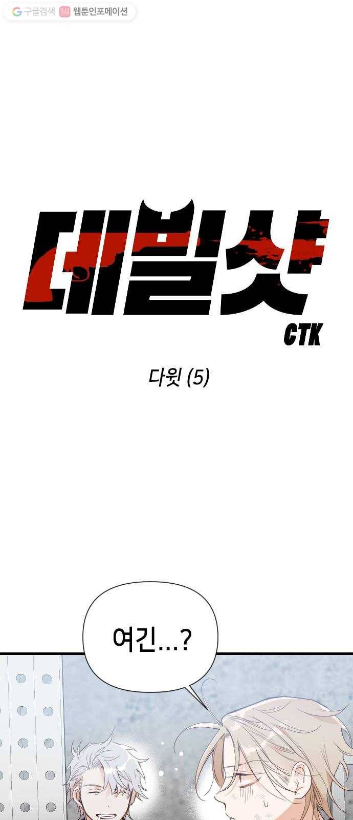 데빌샷 14화 다윗 (5) 3