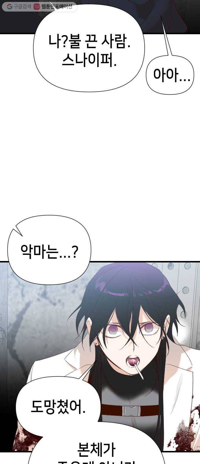 데빌샷 14화 다윗 (5) 5