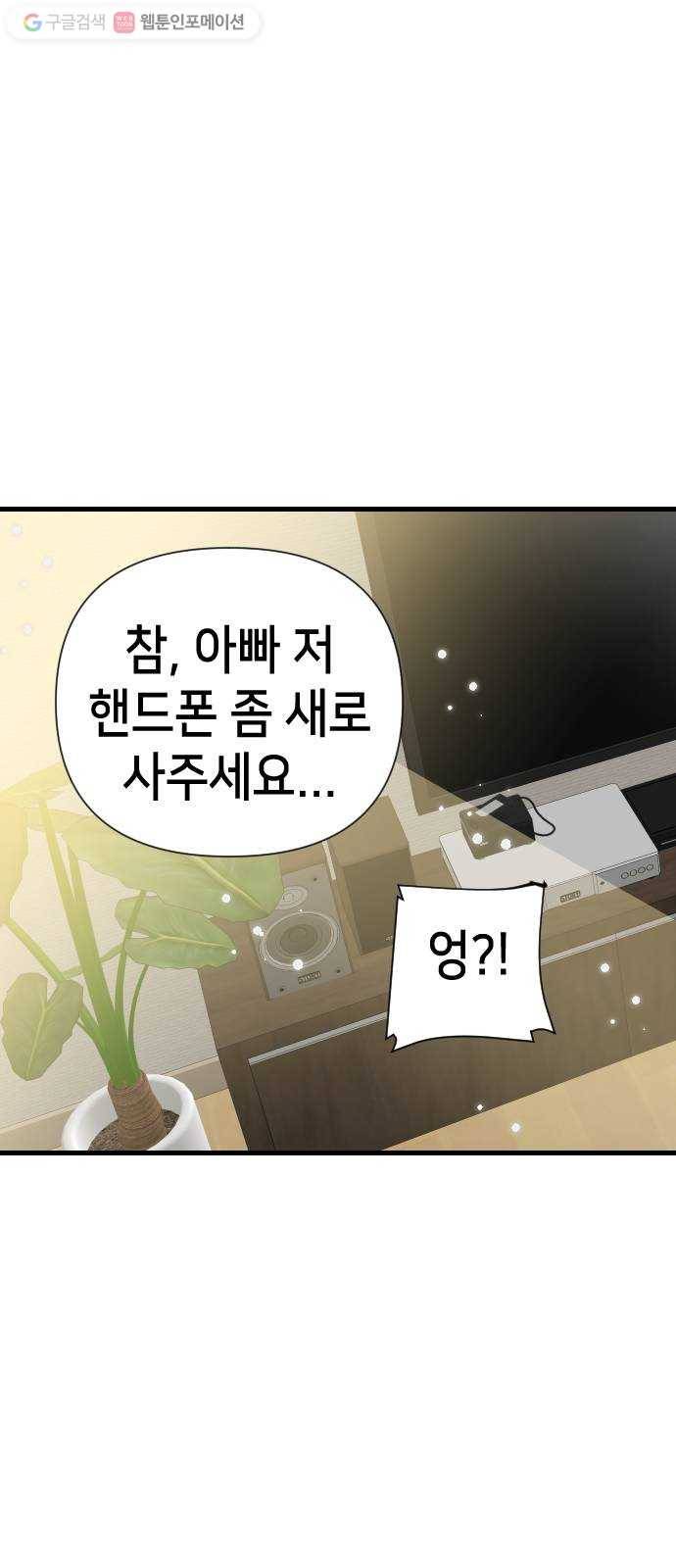 데빌샷 14화 다윗 (5) 53