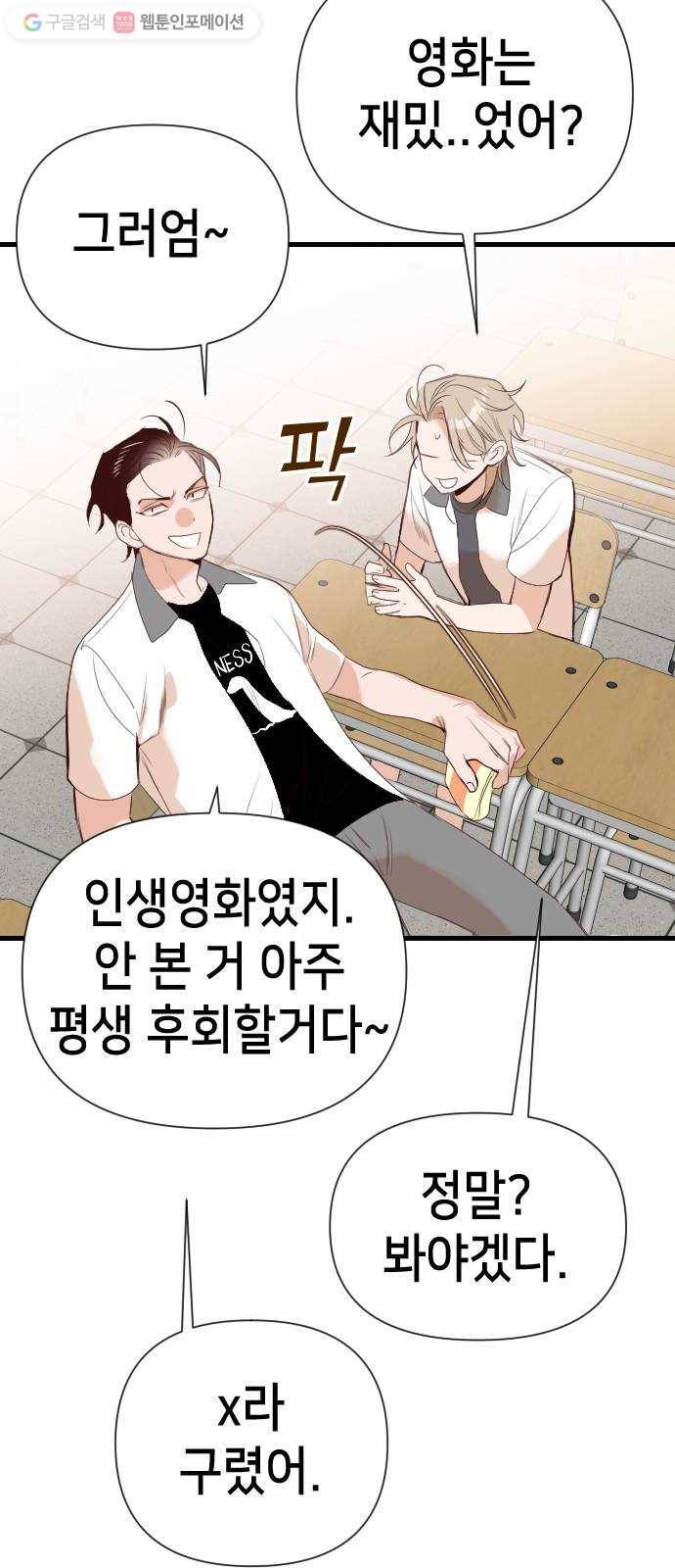 데빌샷 14화 다윗 (5) 57
