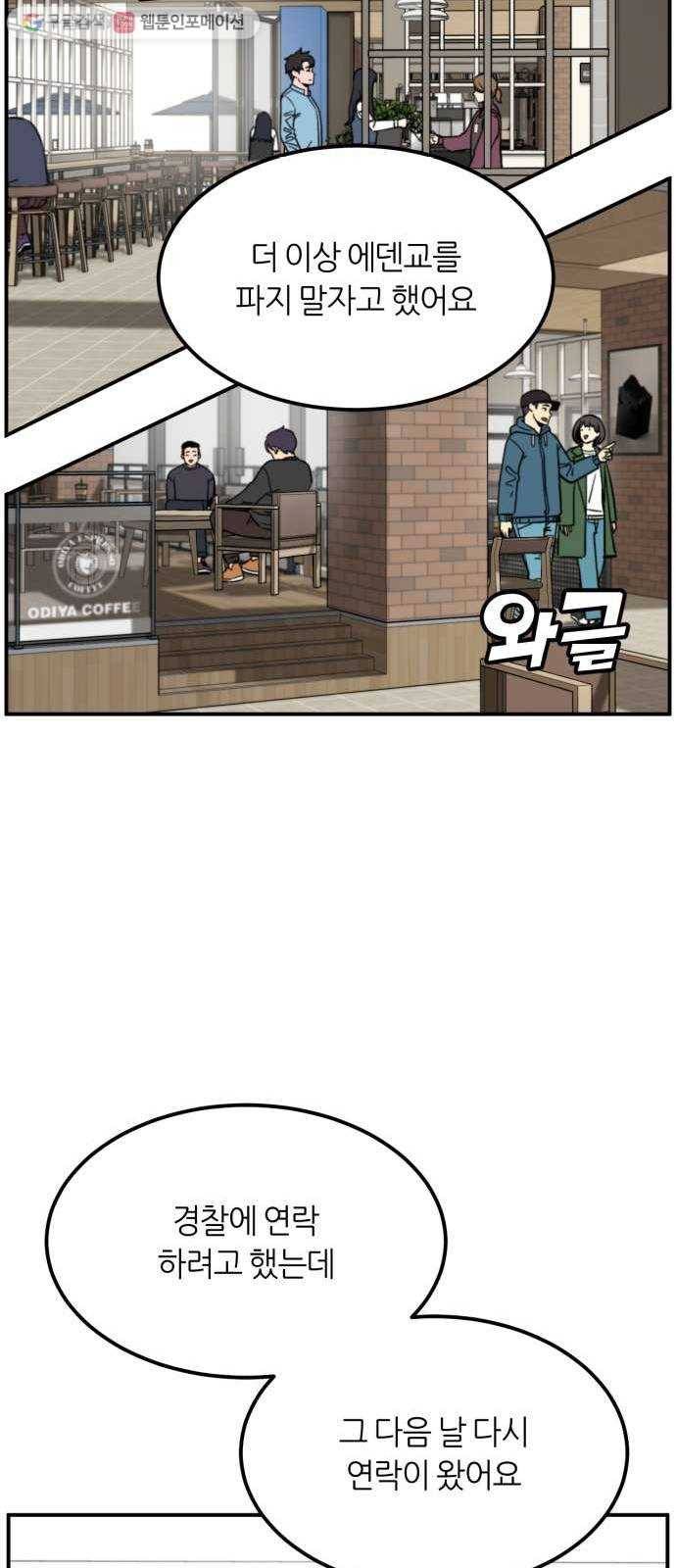 데이즈 10화 4