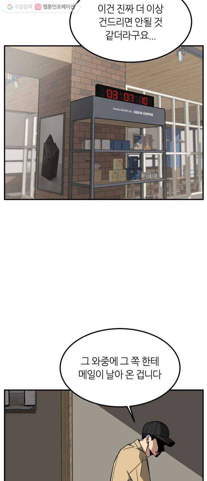 데이즈 10화 9