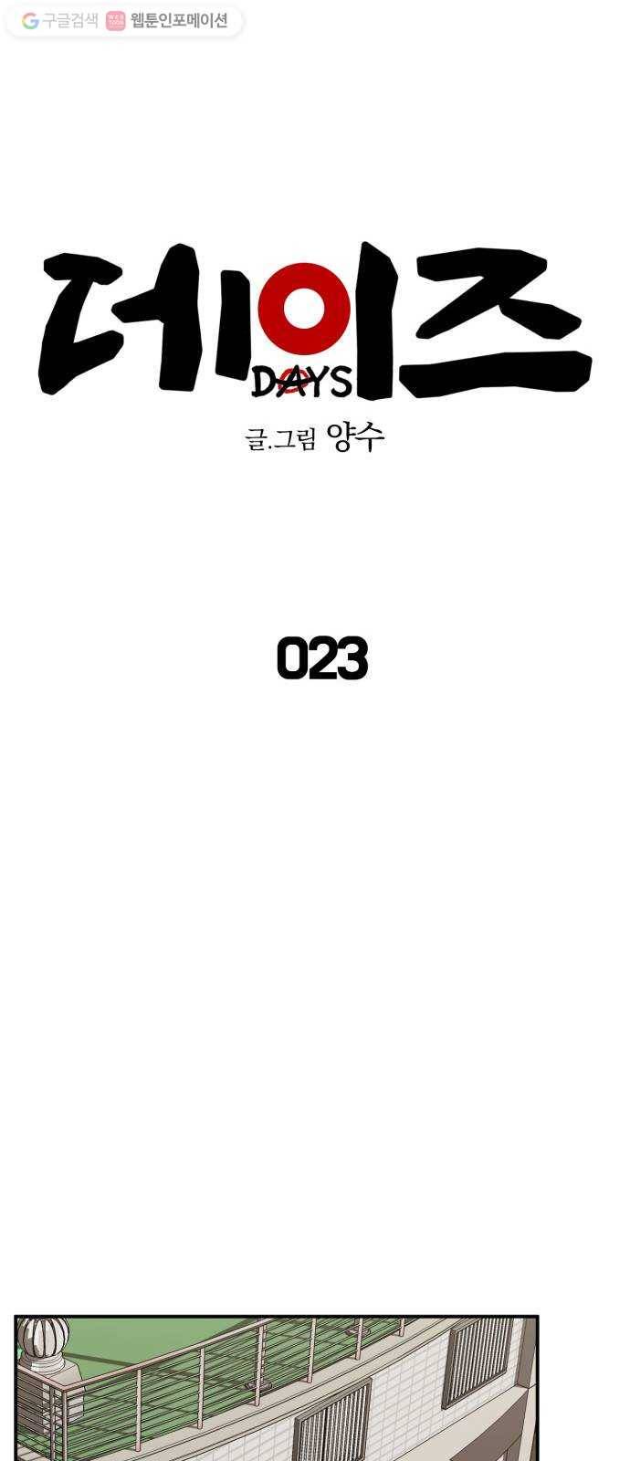 데이즈 23화 7