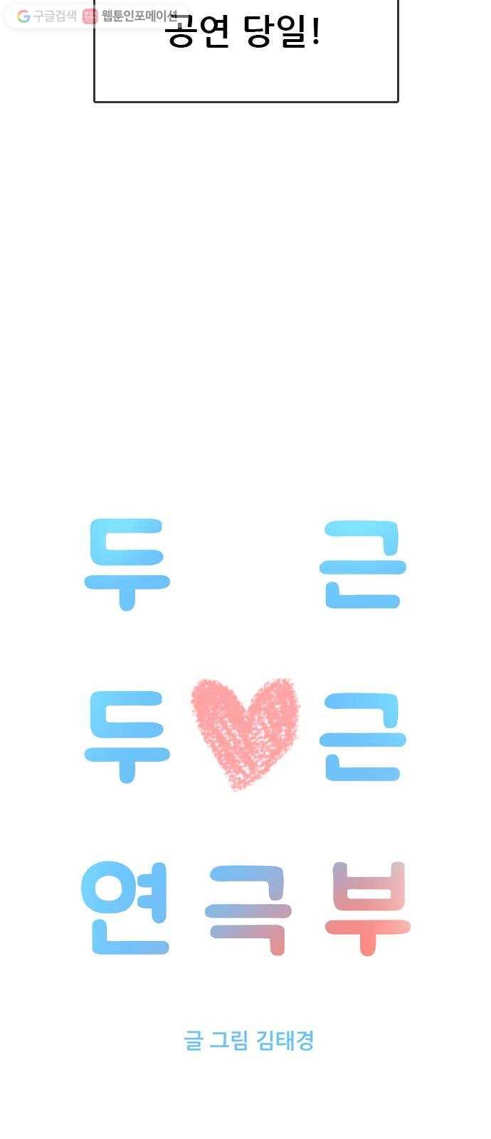 두근두근 연극부 7화. 단막극 공연 3