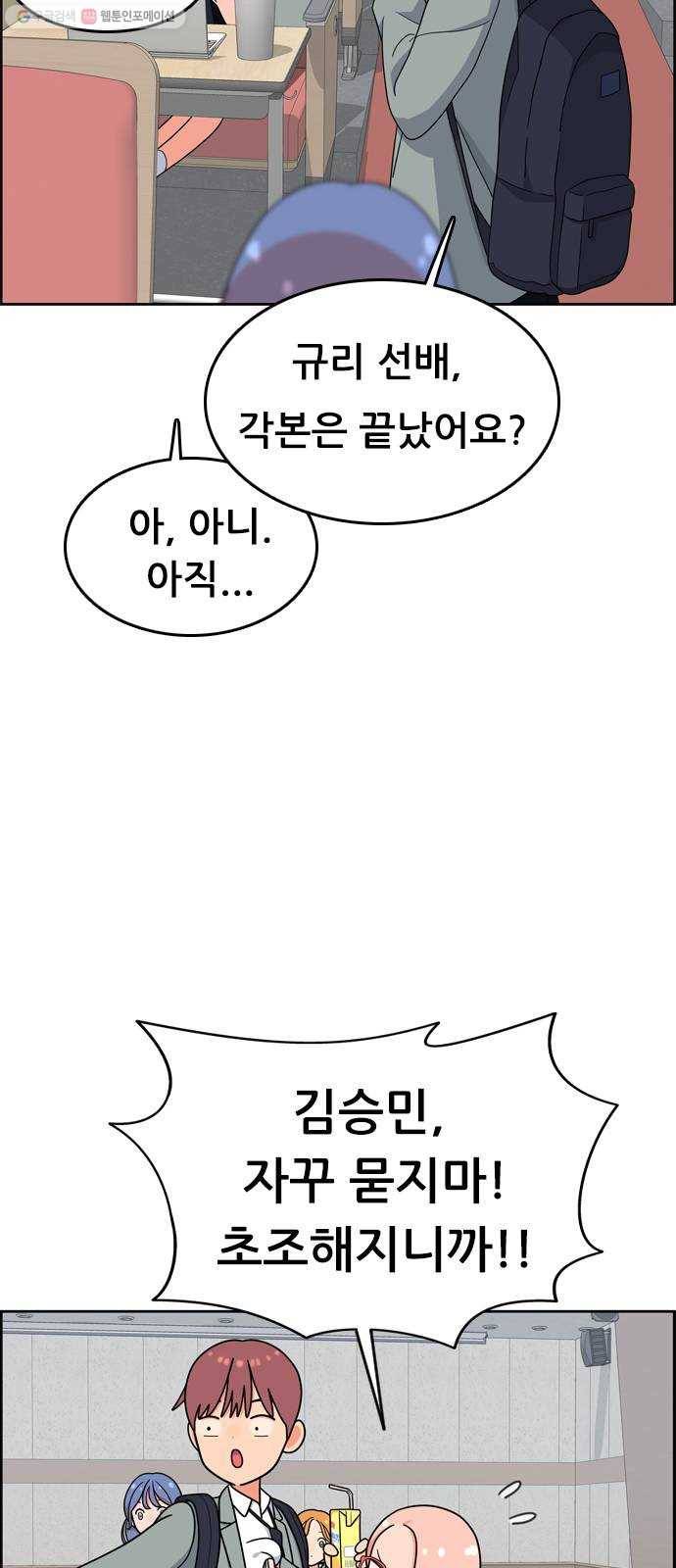 두근두근 연극부 12화. 경빈 선배의 비밀 1 4
