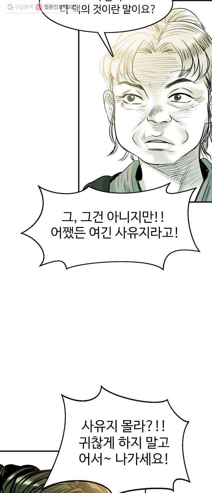 마도 21화 각인 11