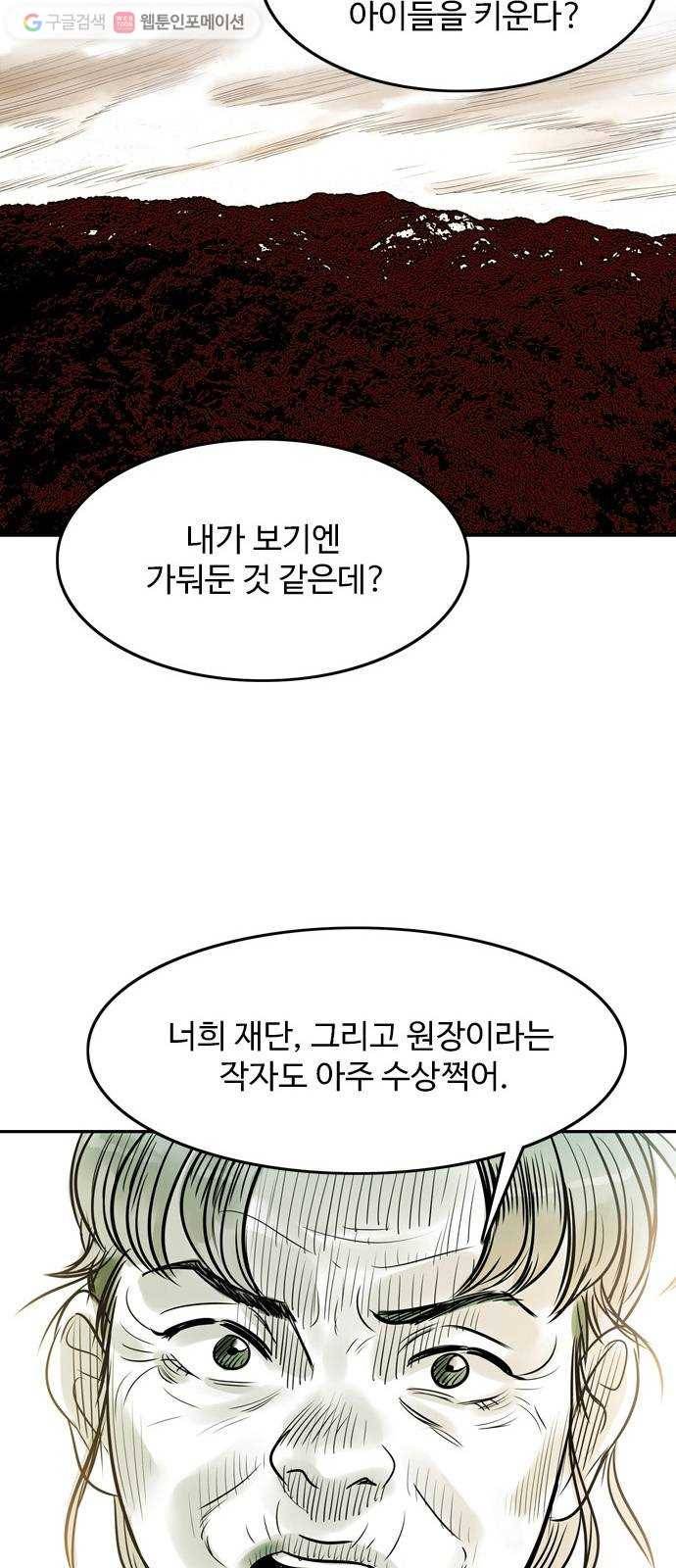 마도 21화 각인 19