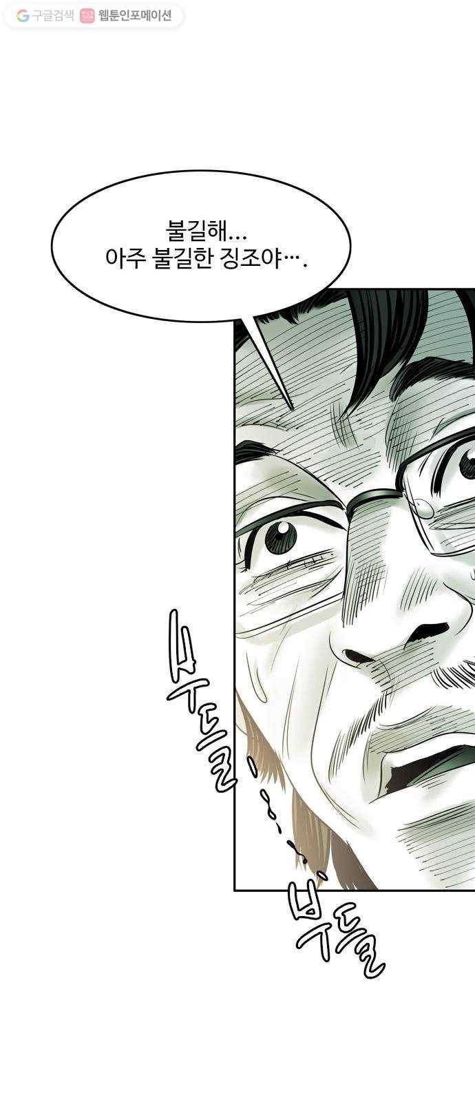 마도 21화 각인 27