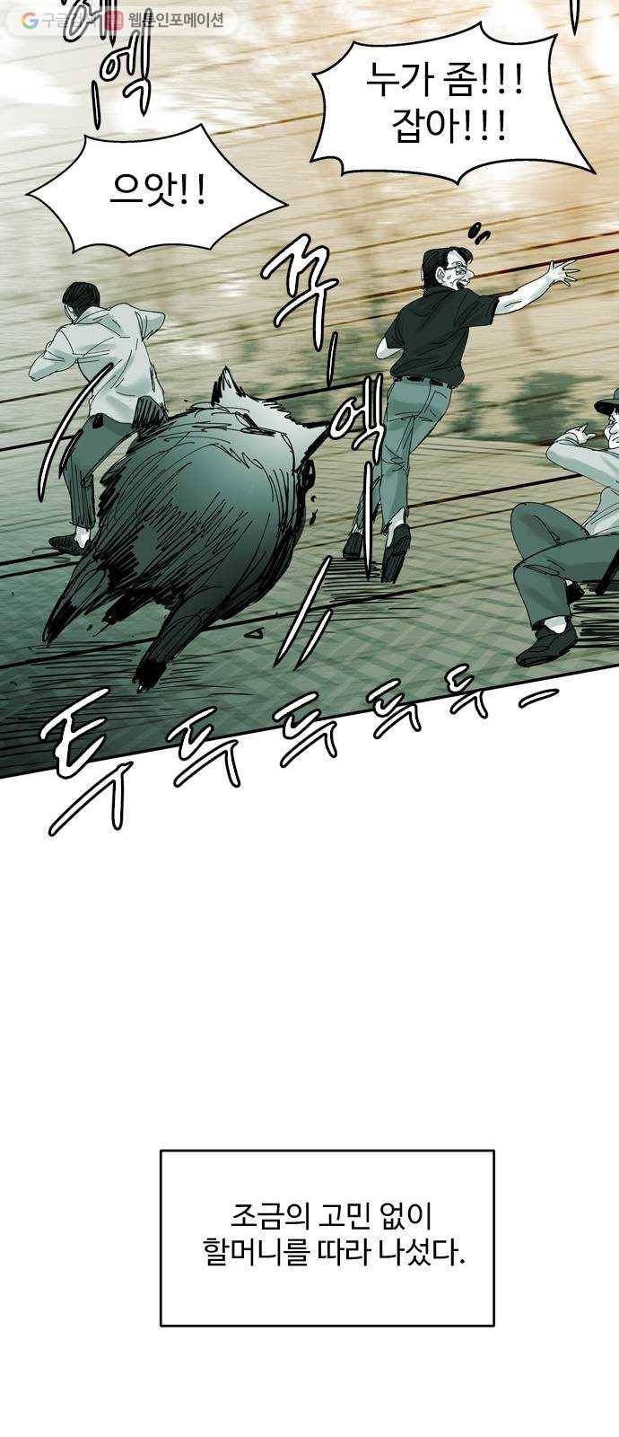 마도 21화 각인 34