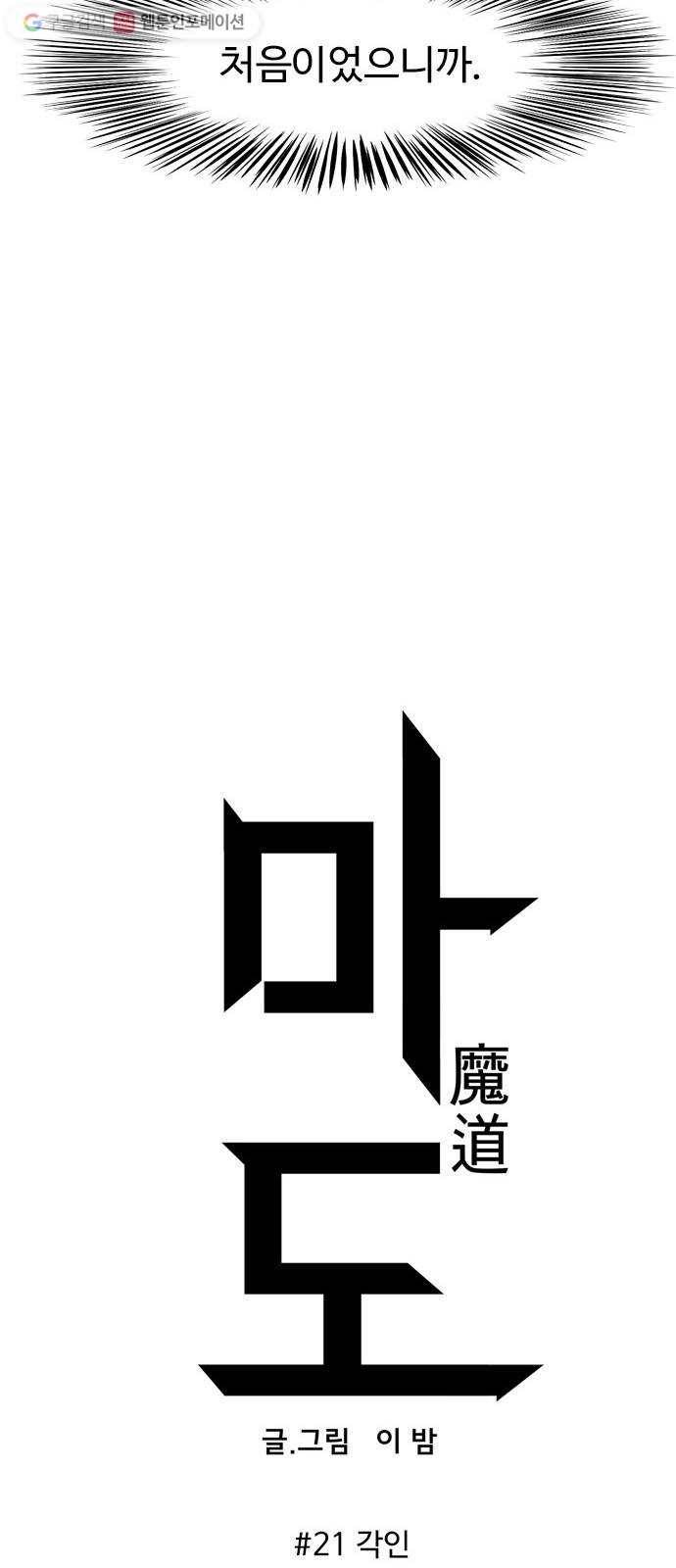 마도 21화 각인 37