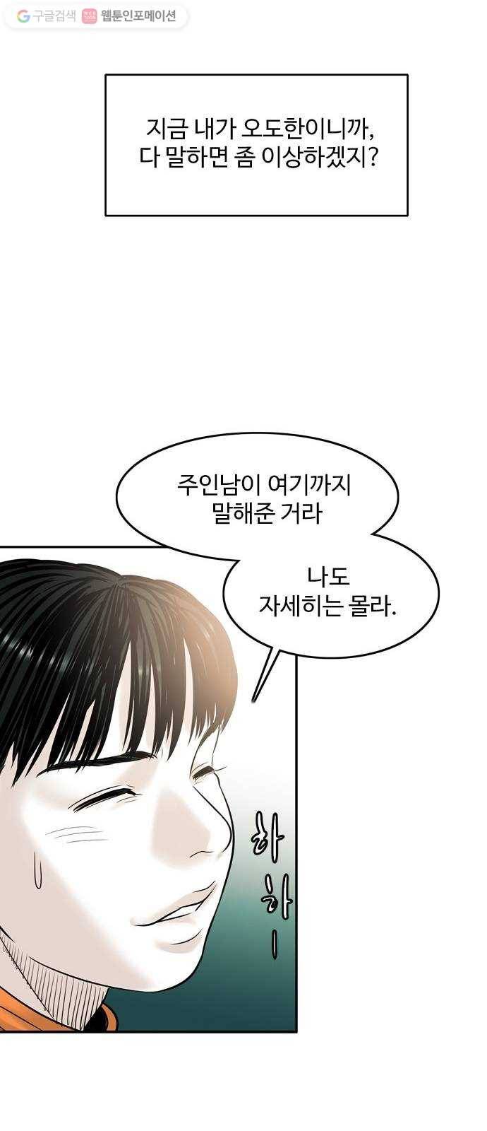 마도 21화 각인 39