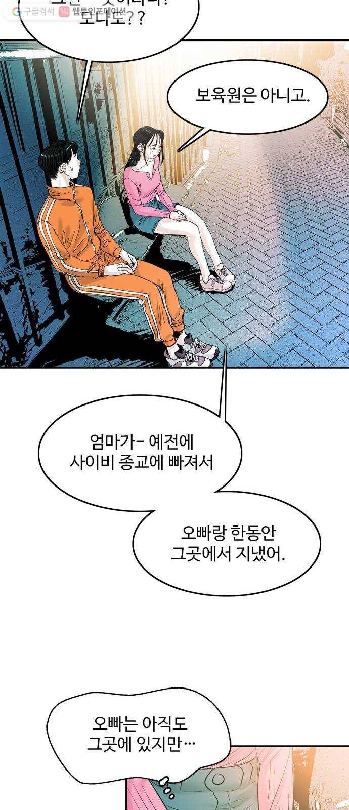 마도 21화 각인 41