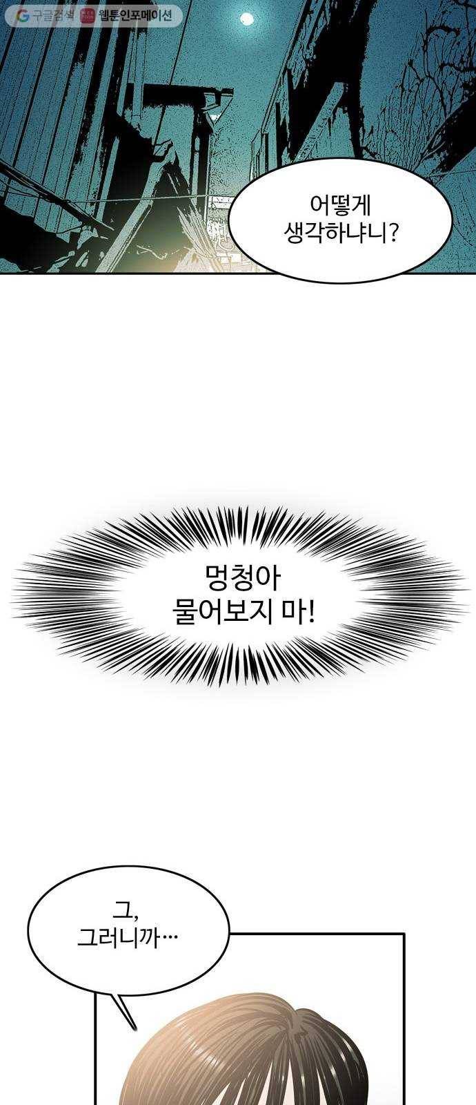 마도 21화 각인 45